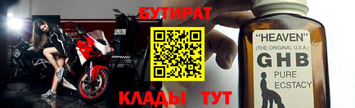 Саяногорск  БУТИРАТ оксибутират  Вход с VPN 