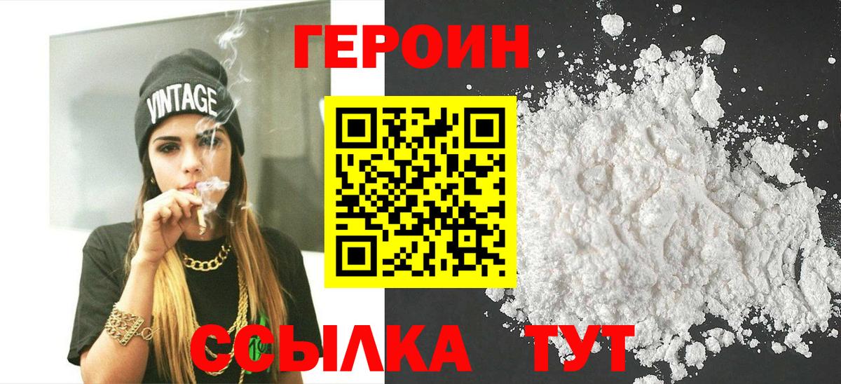 ГЕРОИН VHQ Саяногорск