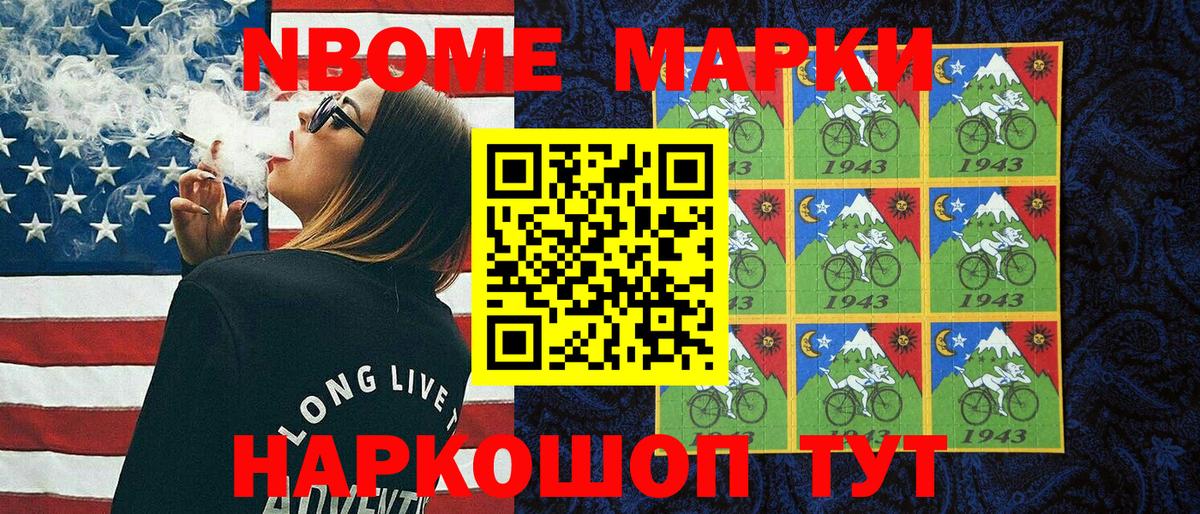 Марки NBOMe 1,5мг  Вход с VPN  Саяногорск 