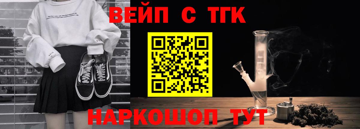 наркошоп  ТГК вейп с тгк  Вход с VPN  Саяногорск 